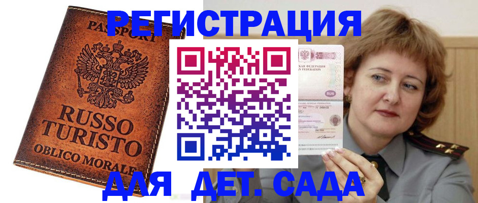 прописка для работы в Прокопьевске